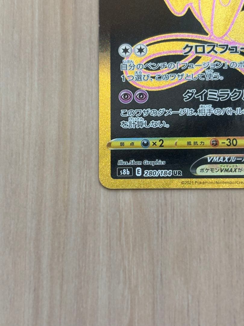 ポケモンカードゲーム　ミュウVmax UR