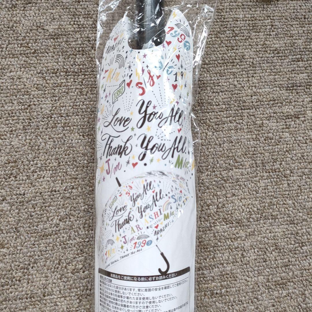 ARASHI EXHIBITION JOURNEY ビニール傘