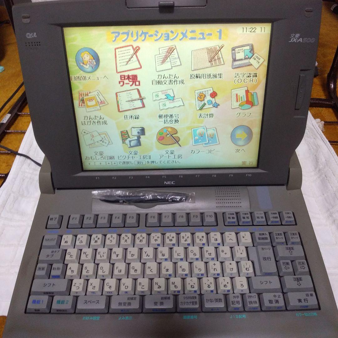 NEC ワープロ　文豪　JXA500 タッチペン付き