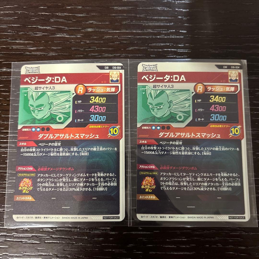 【未使用】ドラゴンボールスーパーダイバーズEXR EX6-004 ベジータ:DA
