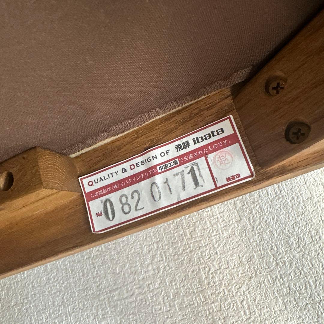 【展示品】イバタインテリア 飛騨 ダイニンチェア パーソナルチェア ※i4※