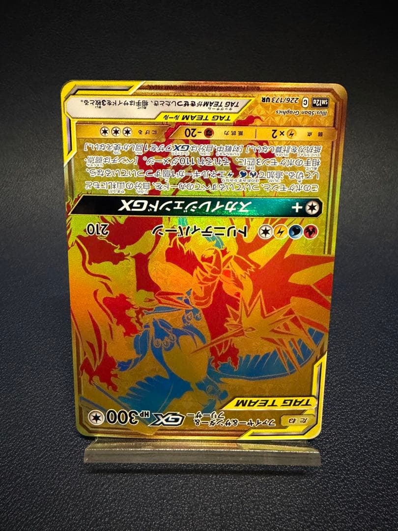 ファイヤー&サンダー&フリーザーGX UR SM12a TAG TEAM GX…