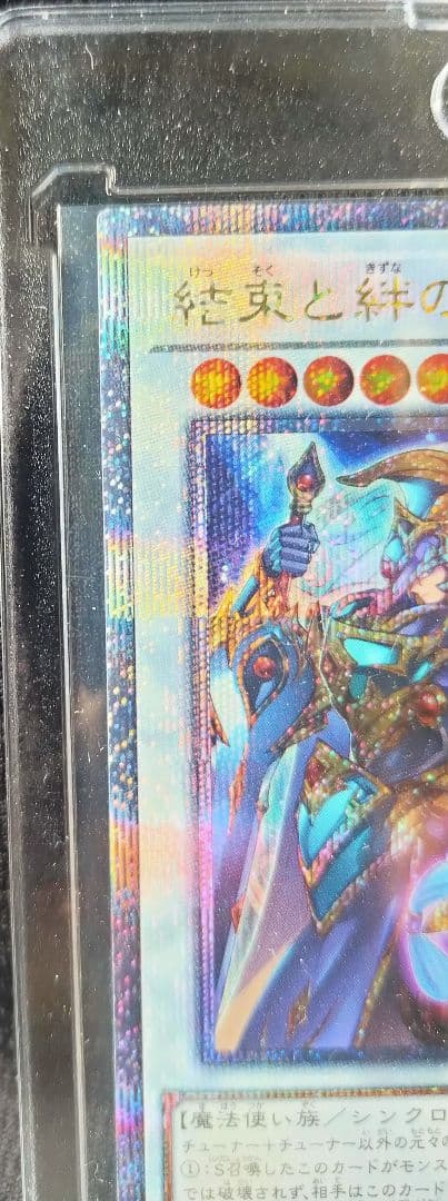 結束と絆の超魔導剣士 プリズマシークレットレア