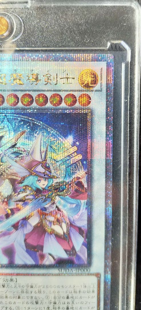 結束と絆の超魔導剣士 プリズマシークレットレア