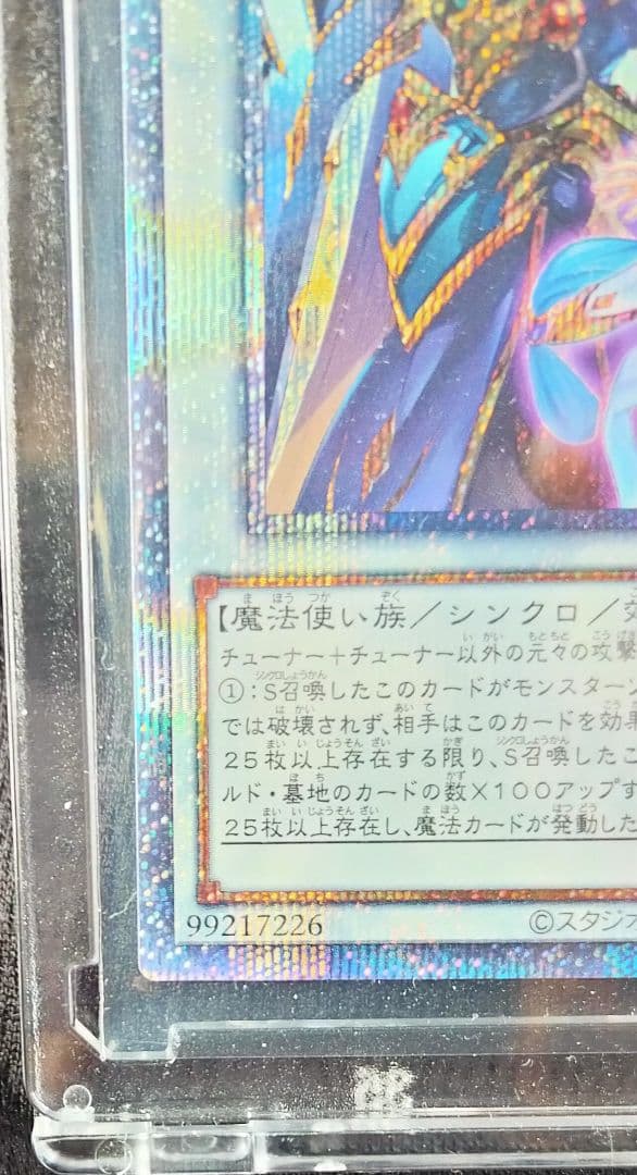 結束と絆の超魔導剣士 プリズマシークレットレア