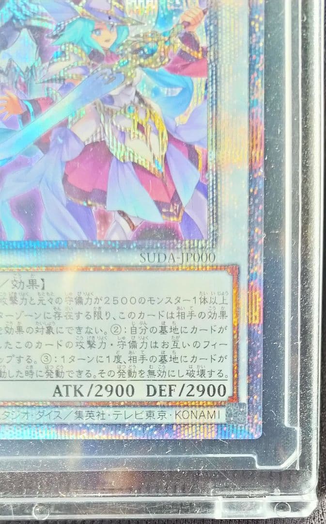 結束と絆の超魔導剣士 プリズマシークレットレア