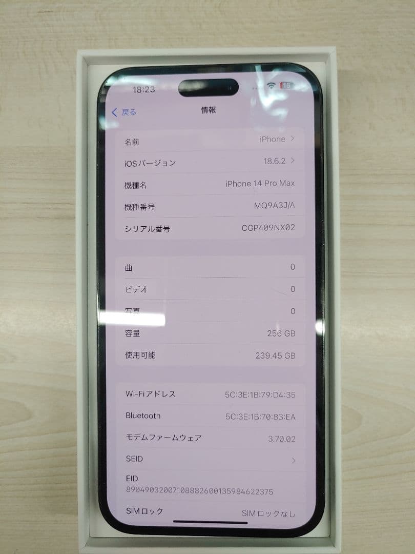 美品 SIMフリー iPhone14 ProMax 256GB MQ9A3J/A