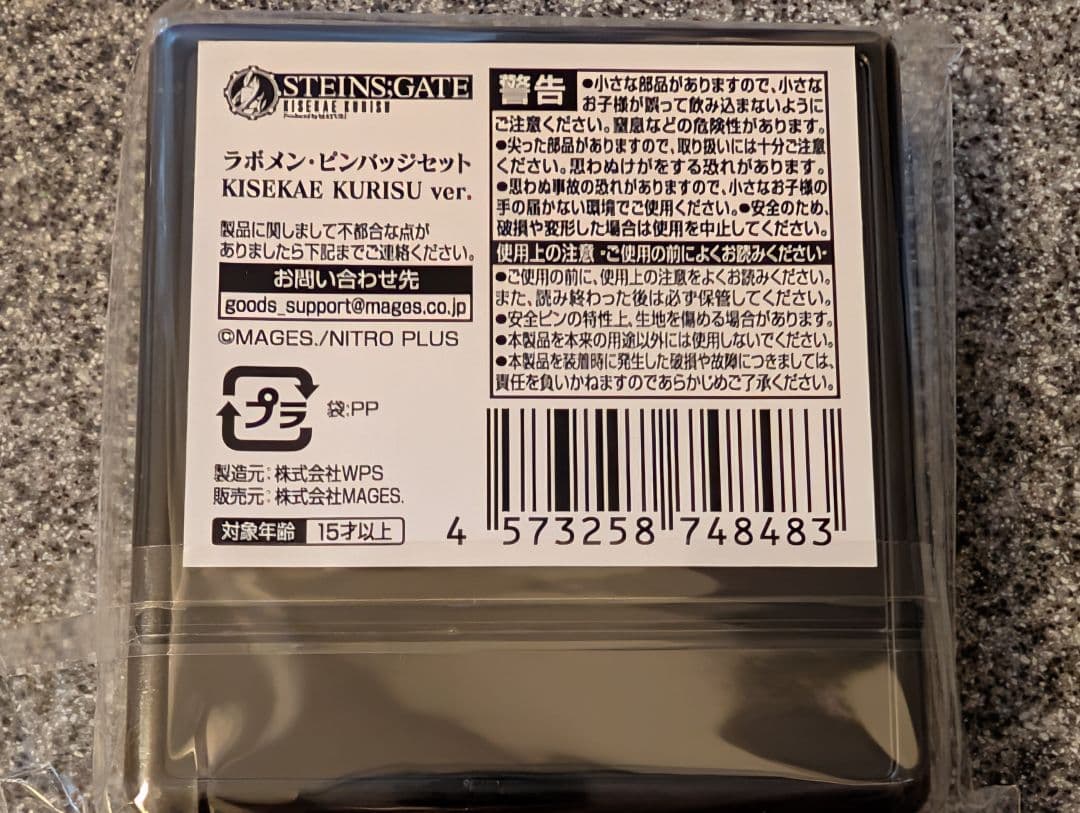 マジくじ シュタインズゲート B賞 ラボメン・ピンバッジセット 牧瀬紅莉栖