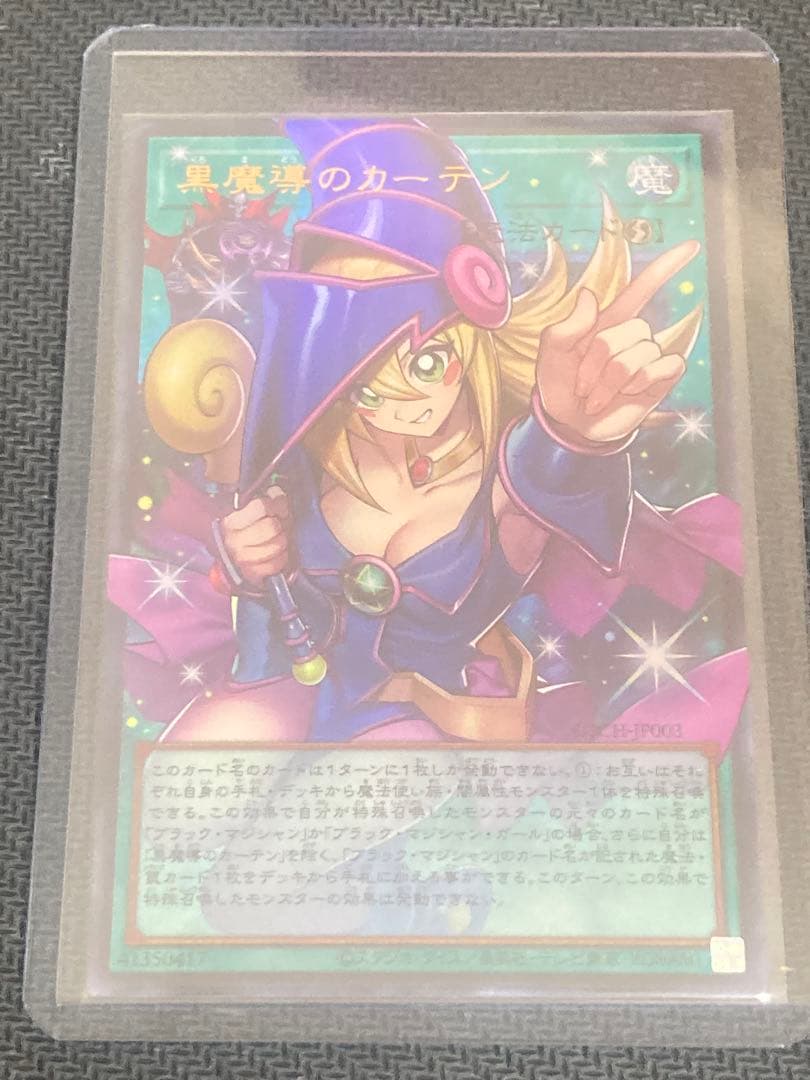 【日版】黒魔導のカーテン オーバーフレーム　ウルトラ2枚セット