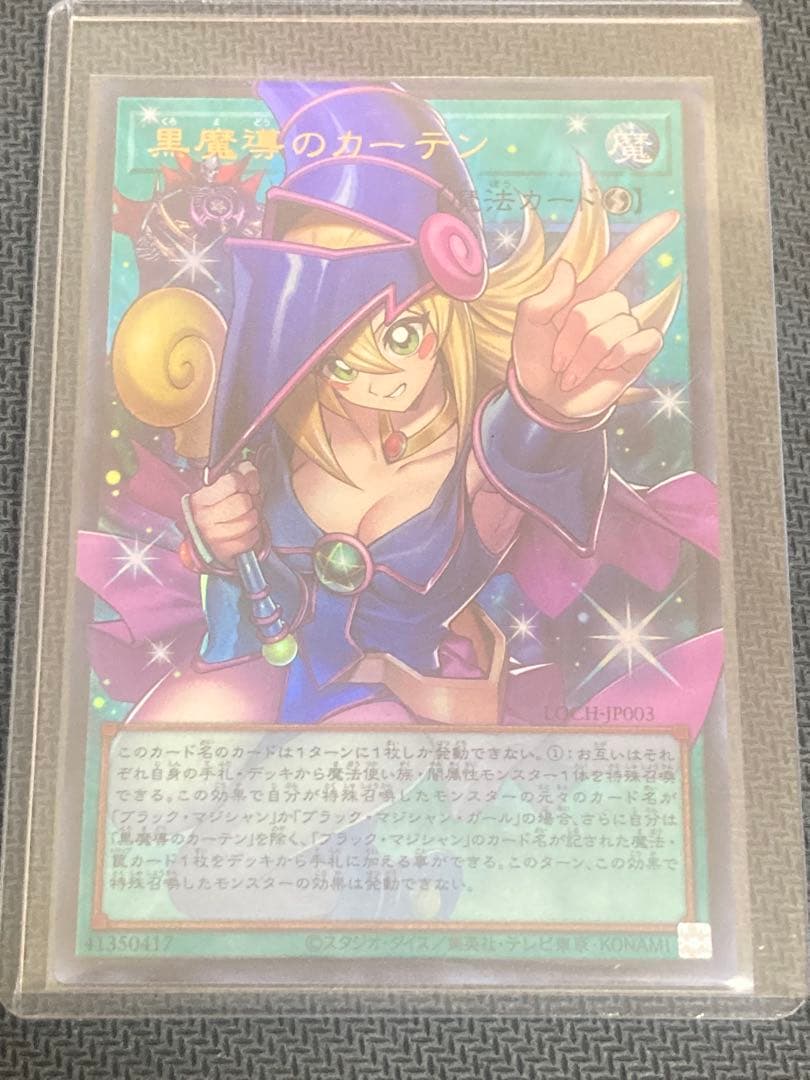 【日版】黒魔導のカーテン オーバーフレーム　ウルトラ2枚セット