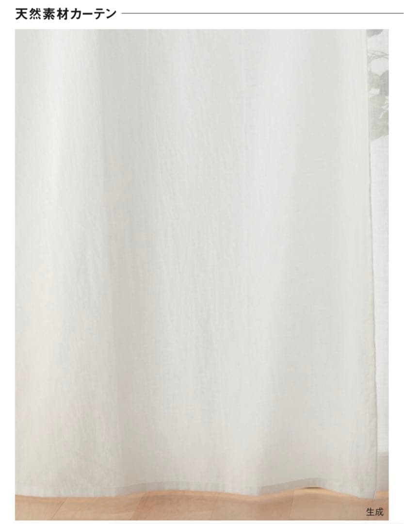さちこ。【4枚セット】無印良品_綿洗いざらしノンプリーツカーテン生成