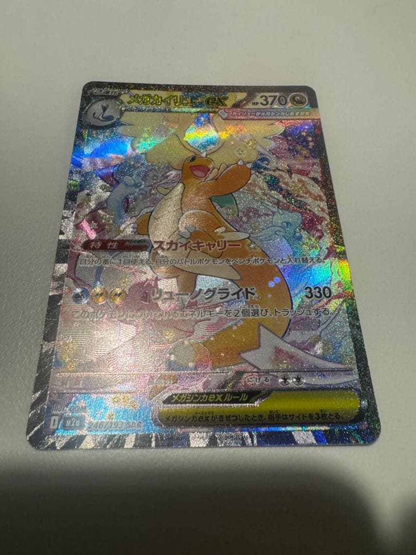 【美品】メガカイリューex SAR M2a 246/193