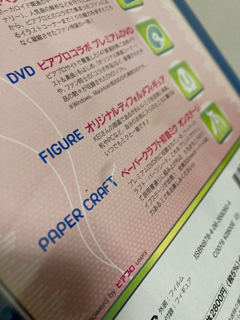 初音ミク MIXING BOX ミキシングボックス