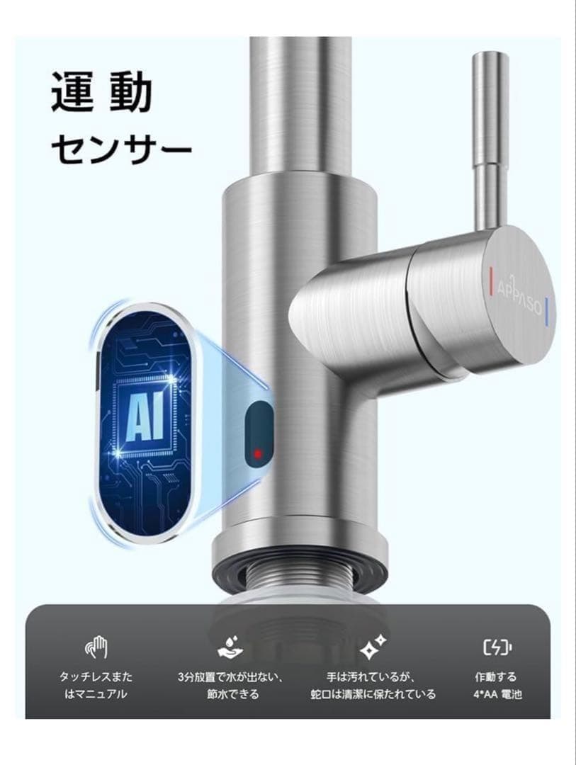 263029 APPASO タッチレスキッチン水栓