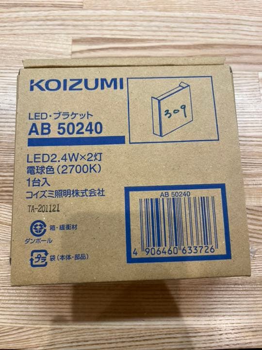 KOIZUMI コイズミ　LEDブラケットライト AB50240