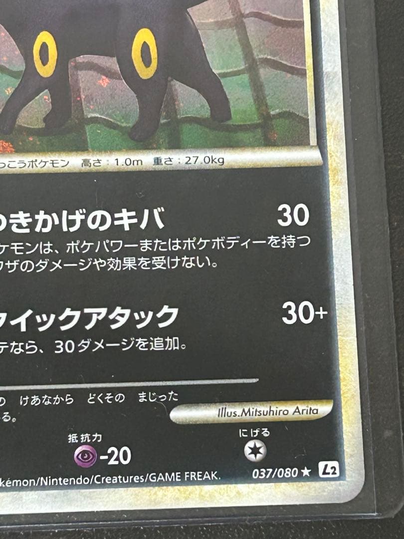 ポケモンカード ブラッキー ★ L2 よみがえる伝説 037/080