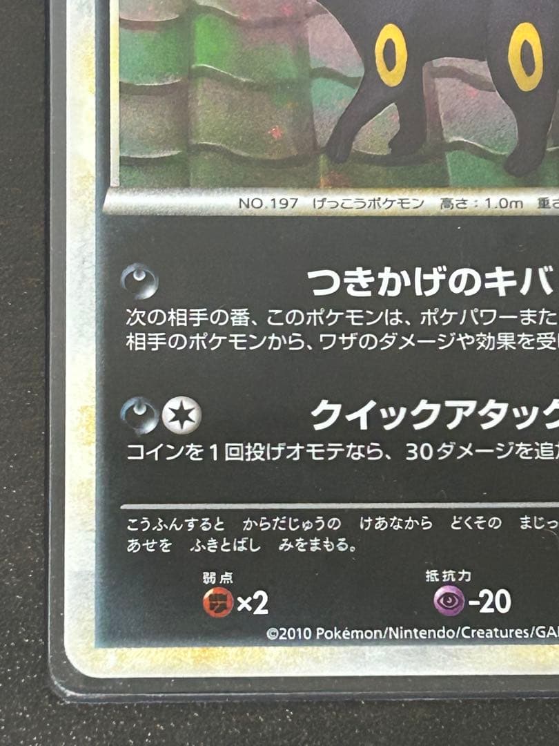 ポケモンカード ブラッキー ★ L2 よみがえる伝説 037/080