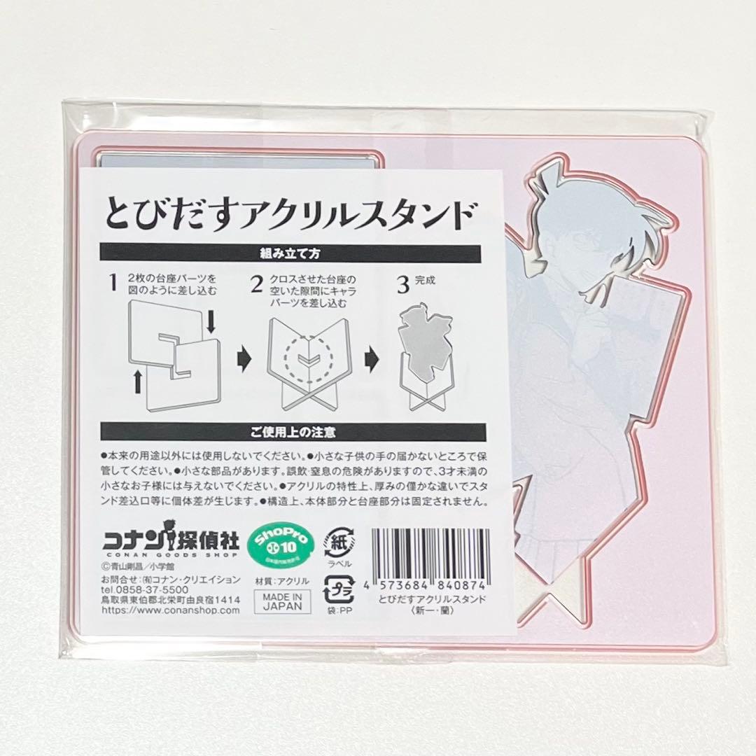 コナン探偵社　青山剛昌ふるさと館限定　とびだすアクリルスタンド　3種コンプリート