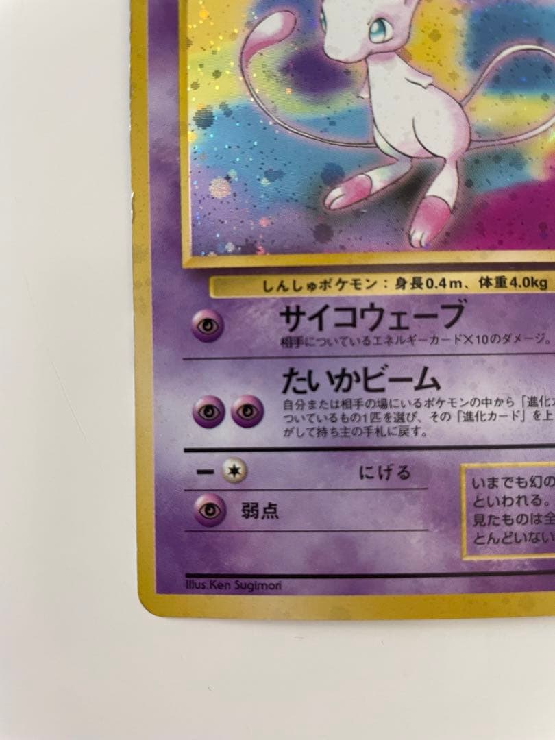 ポケモンカード　ミュウ　旧裏　LV.23