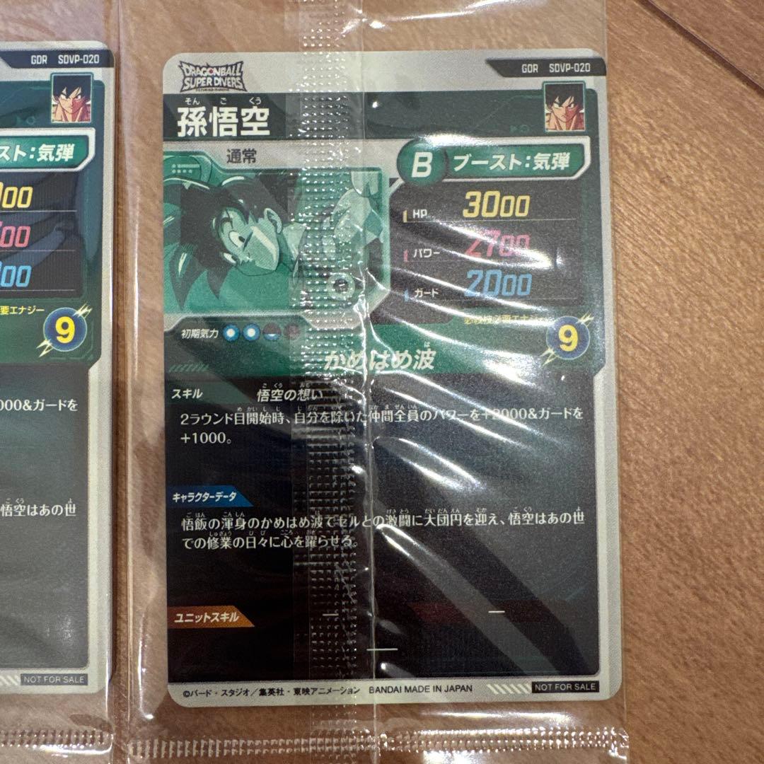 【4セット】ドラゴンボールスーパーダイバーズ　天使悟空 プロモ 未開封