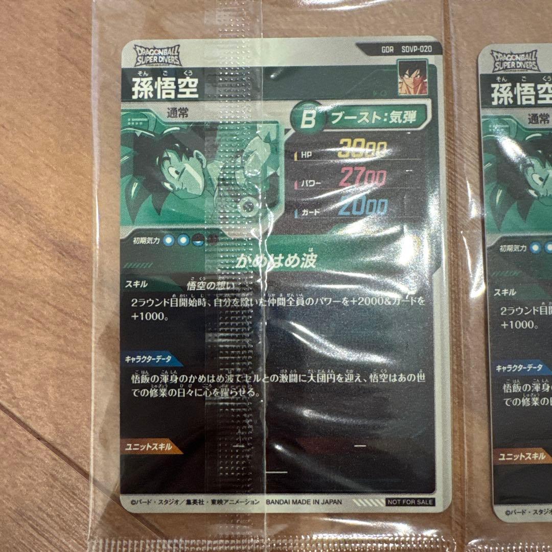 【4セット】ドラゴンボールスーパーダイバーズ　天使悟空 プロモ 未開封