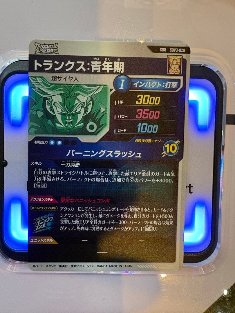 ドラゴンボールスーパーダイバーズ トランクス 青年期