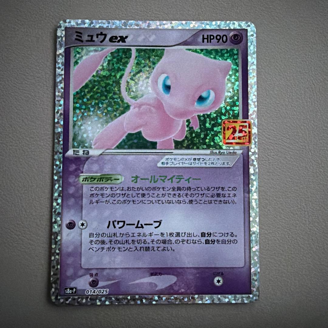 ポケモンカード ミュウex ☆ 25th プロモ 014/025