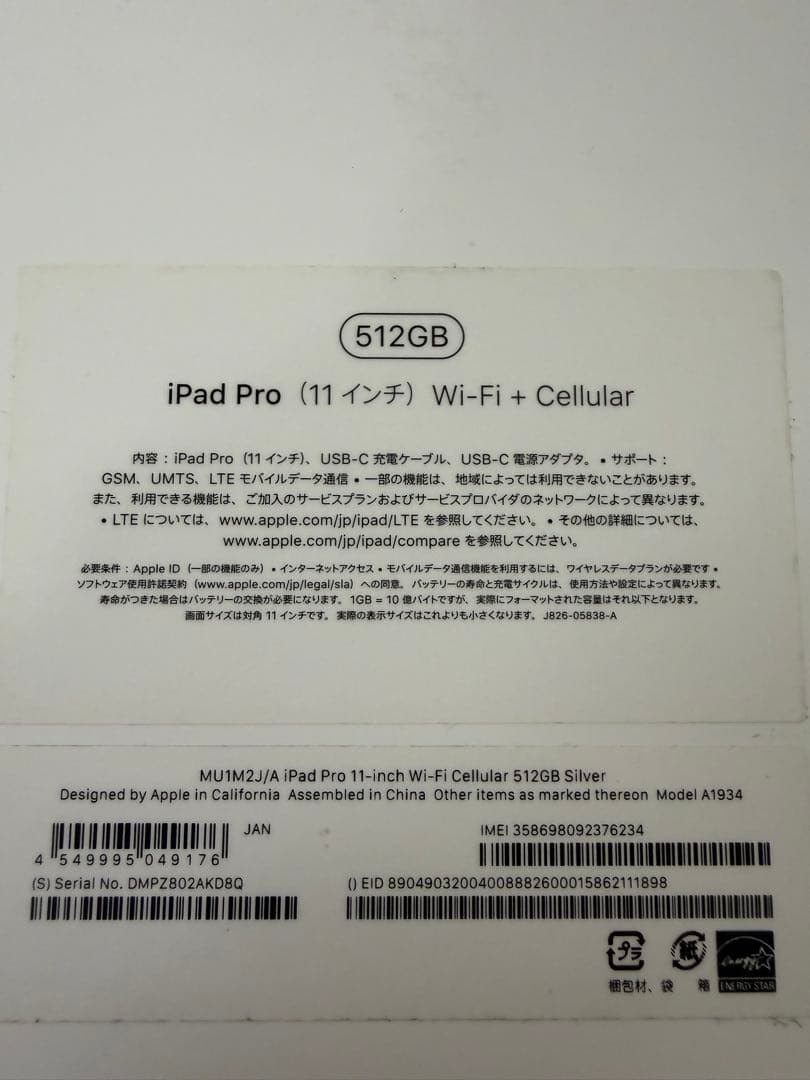 iPad Pro 11インチ Wi-Fi+Cellular 512GB シルバー