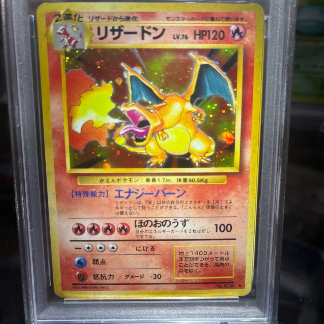 旧*ー様 ポケモンカード　旧裏　リザードン ★ 第1弾拡張パック　psa5 おま