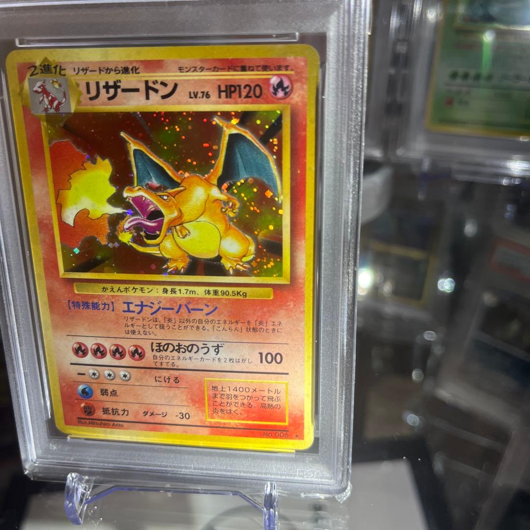 旧*ー様 ポケモンカード　旧裏　リザードン ★ 第1弾拡張パック　psa5 おま