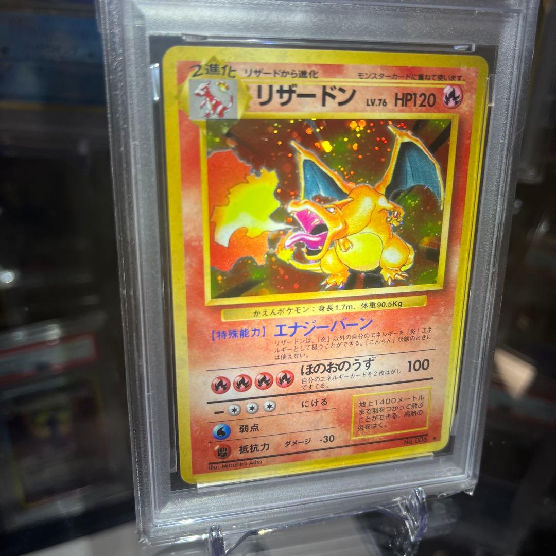 旧*ー様 ポケモンカード　旧裏　リザードン ★ 第1弾拡張パック　psa5 おま