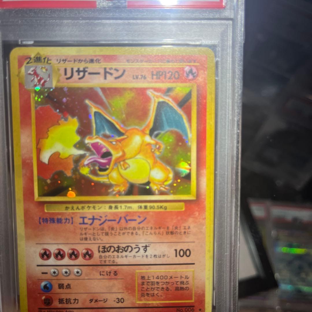 旧*ー様 ポケモンカード　旧裏　リザードン ★ 第1弾拡張パック　psa5 おま