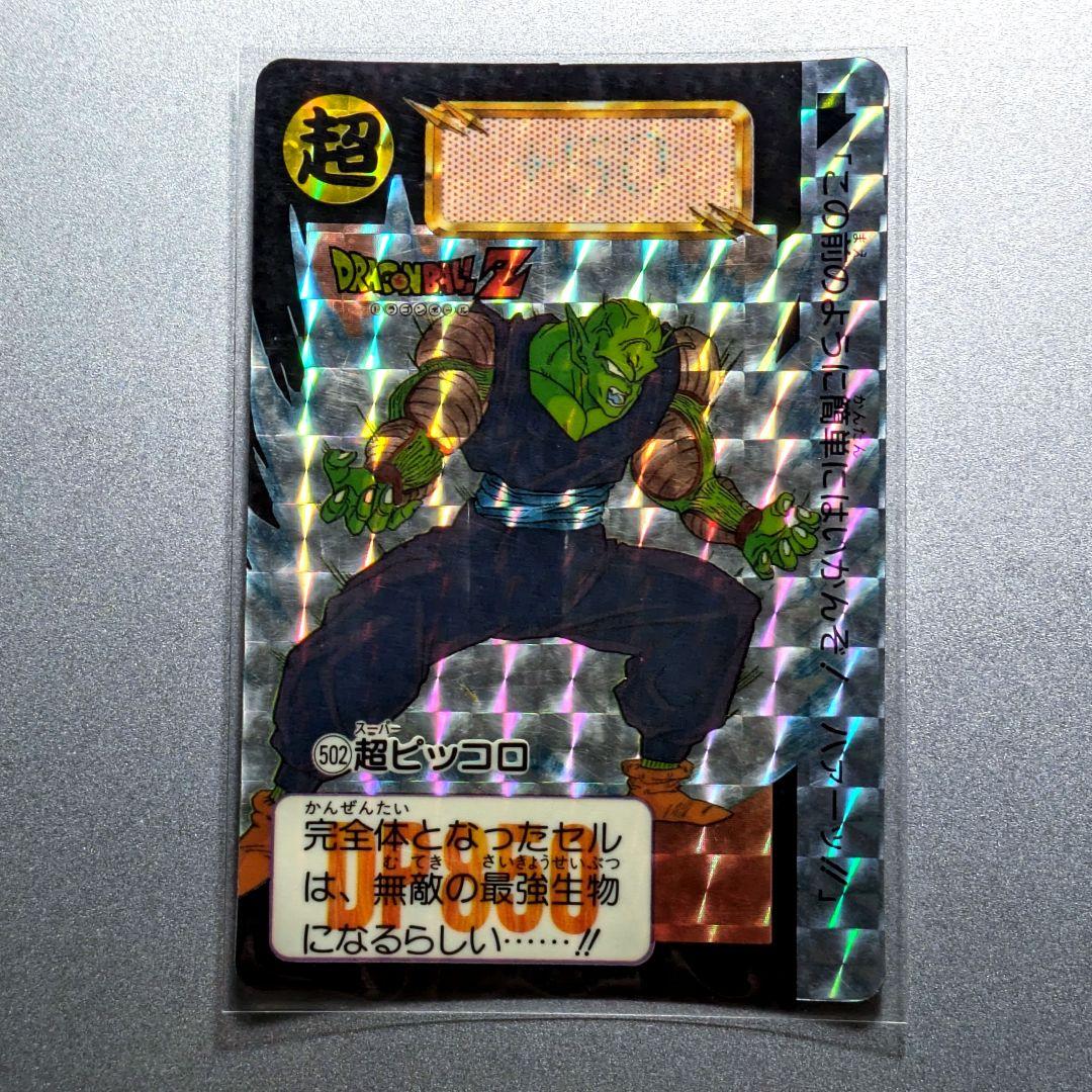 貴重＊1992年 初版 カードダス ドラゴンボールZ 502 ピッコロ＊極美品