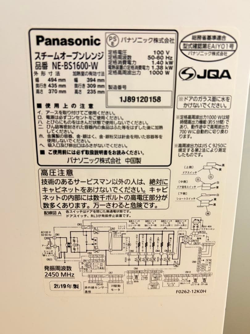 Panasonic ビストロ　NE-BS1600-W ジャンク品