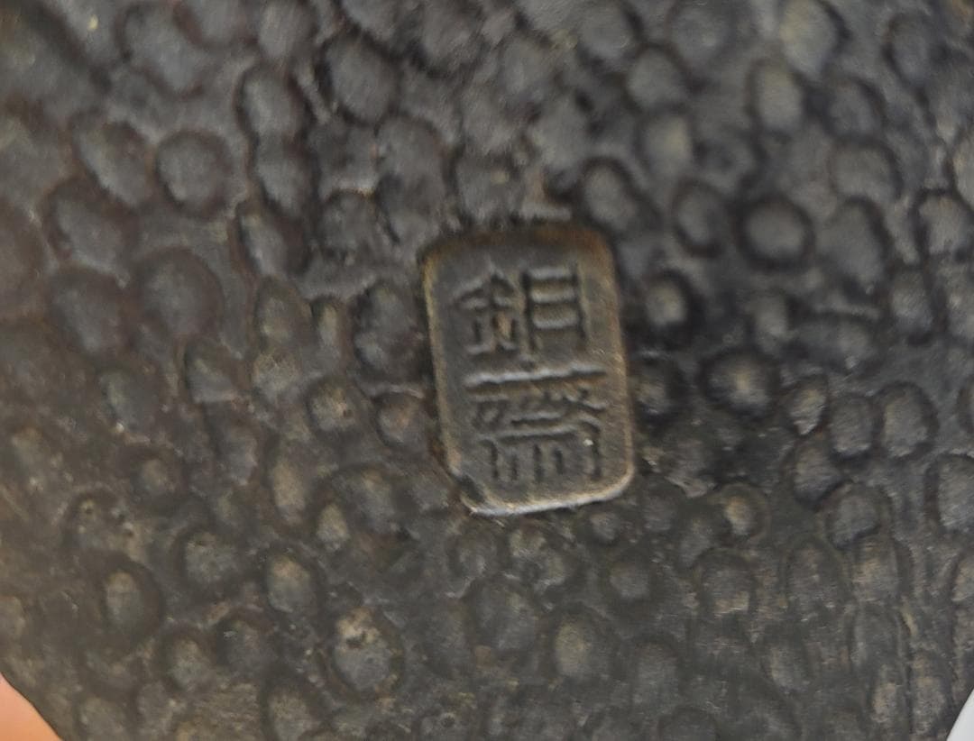 古銅 六角 筆洗 文房四宝 在銘 時代物 DT817