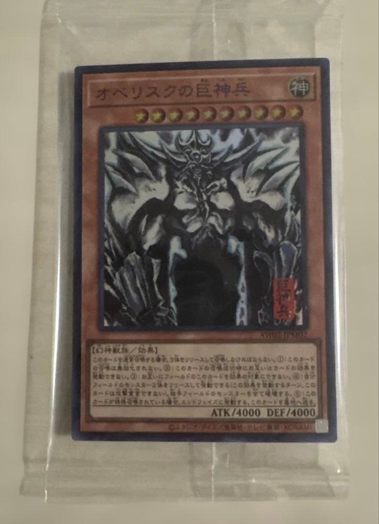 遊戯王 ミニ掛軸 三幻神 新品未開封　カードのみ