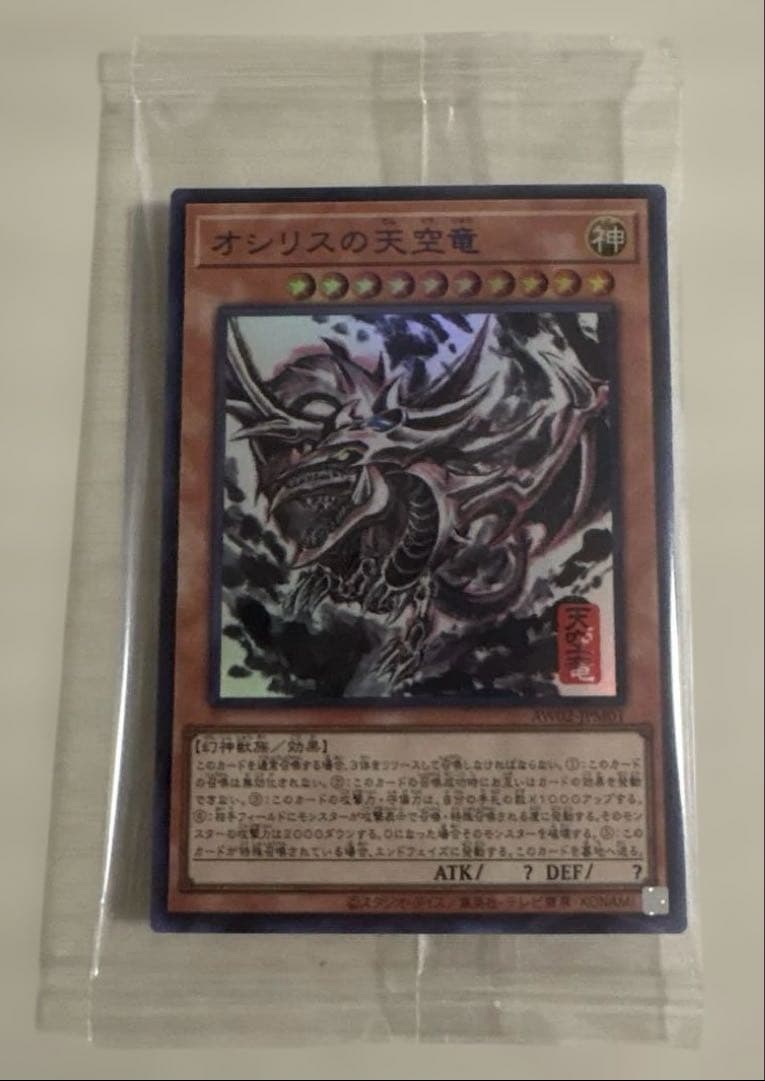 遊戯王 ミニ掛軸 三幻神 新品未開封　カードのみ