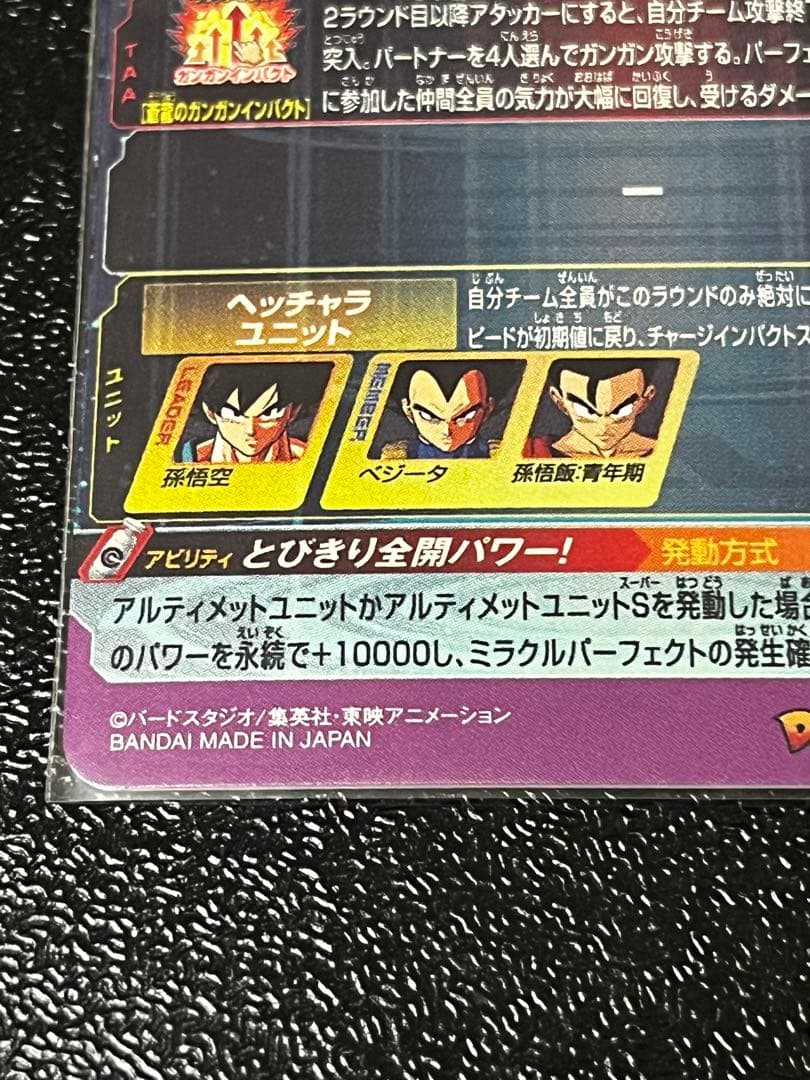 ドラゴンボールヒーローズ bm11-asec ugm5-asec 2枚セット