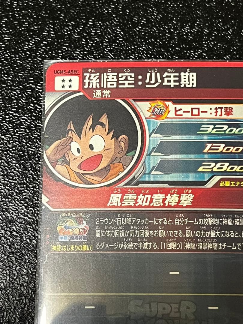ドラゴンボールヒーローズ bm11-asec ugm5-asec 2枚セット