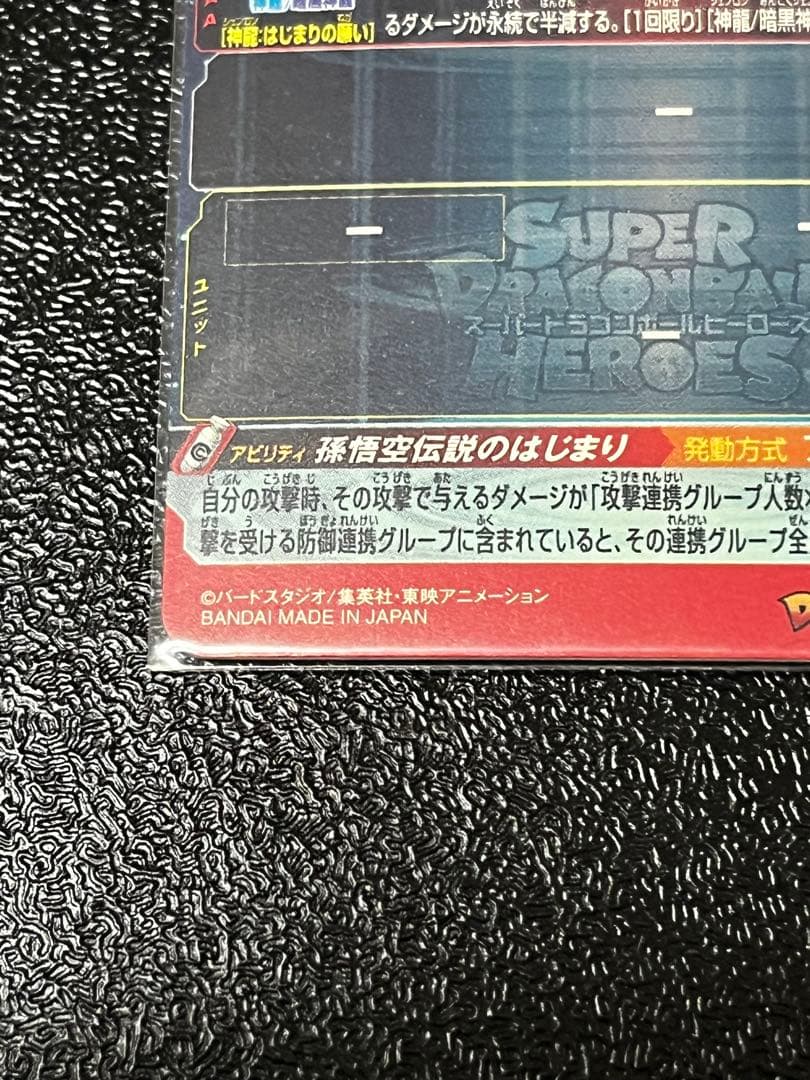 ドラゴンボールヒーローズ bm11-asec ugm5-asec 2枚セット