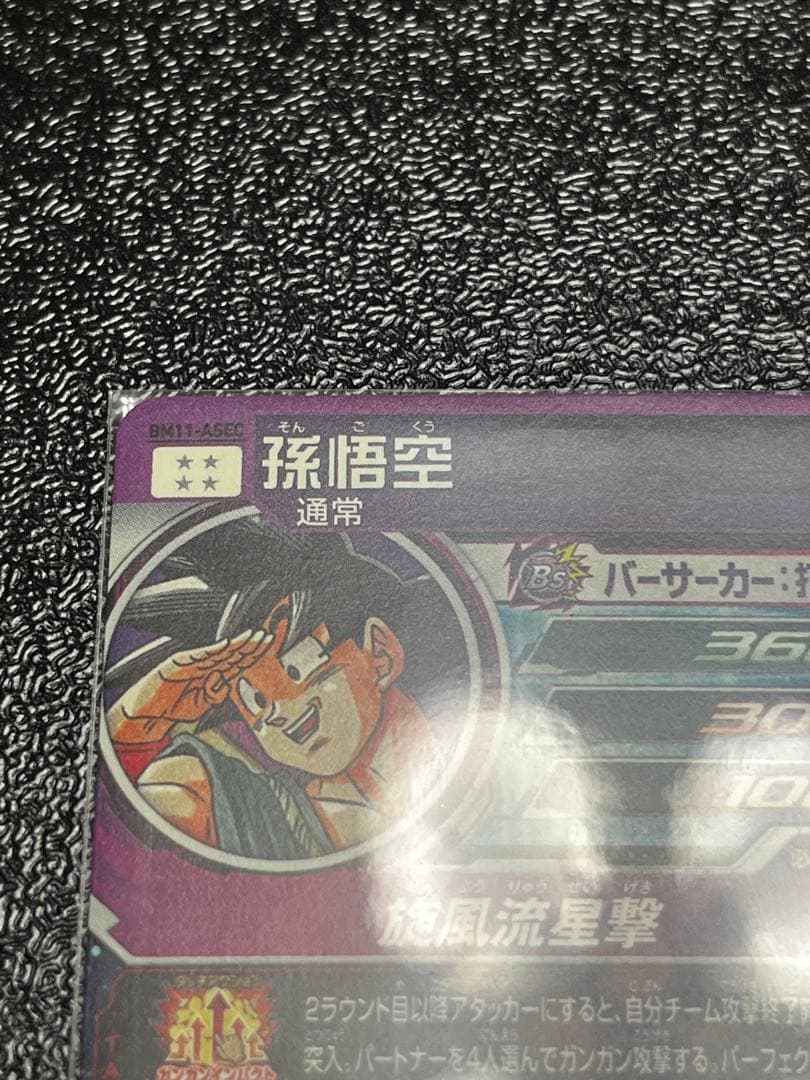 ドラゴンボールヒーローズ bm11-asec ugm5-asec 2枚セット