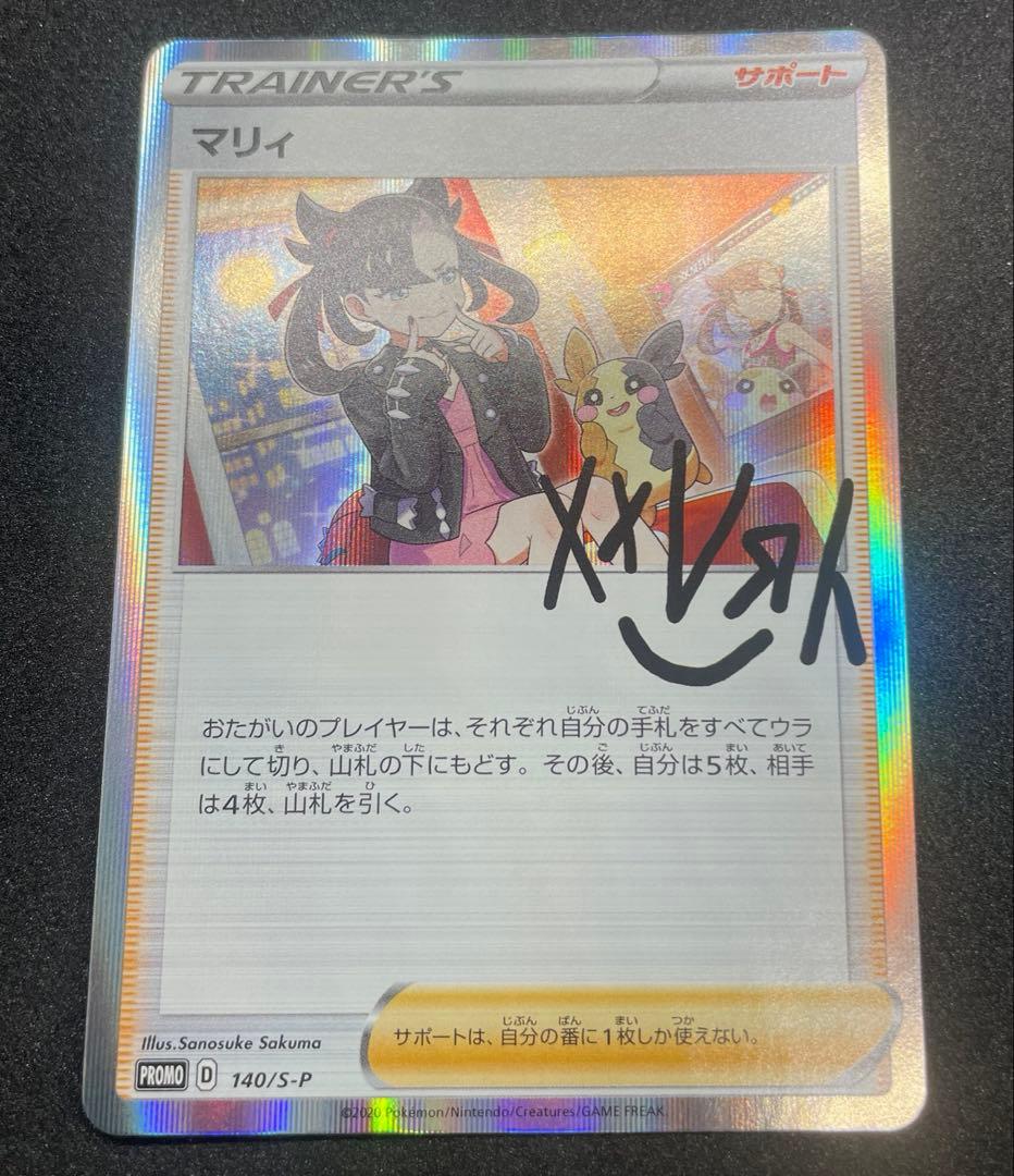 【極美品】ポケモンカード マリィ プロモ