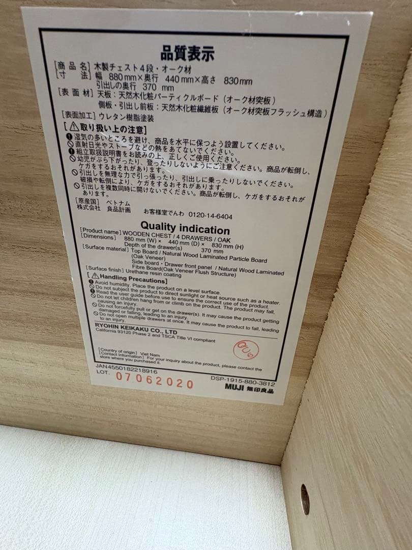 MUJI/無印良品 オーク材 木製チェスト/4段引出