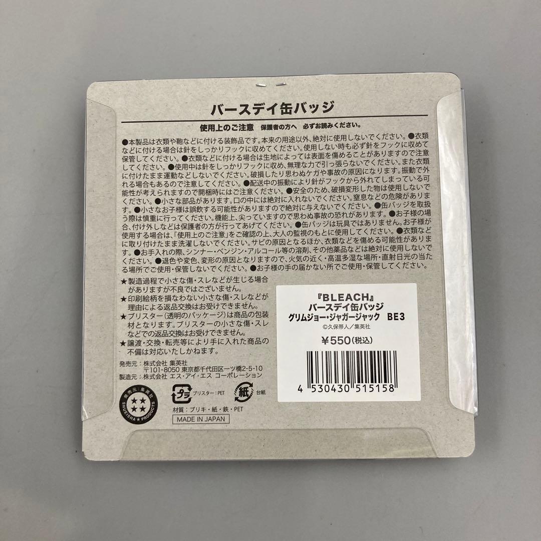★BLEACH　ブリーチ　バースデイ缶バッジ　グリムジョー　12点セット