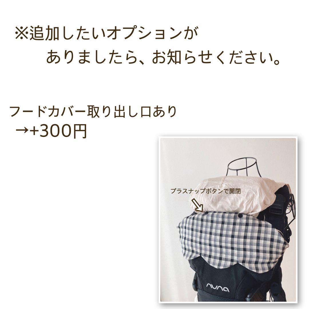 ヌナ対応　抱っこ紐　よだれカバー　首回りカバー