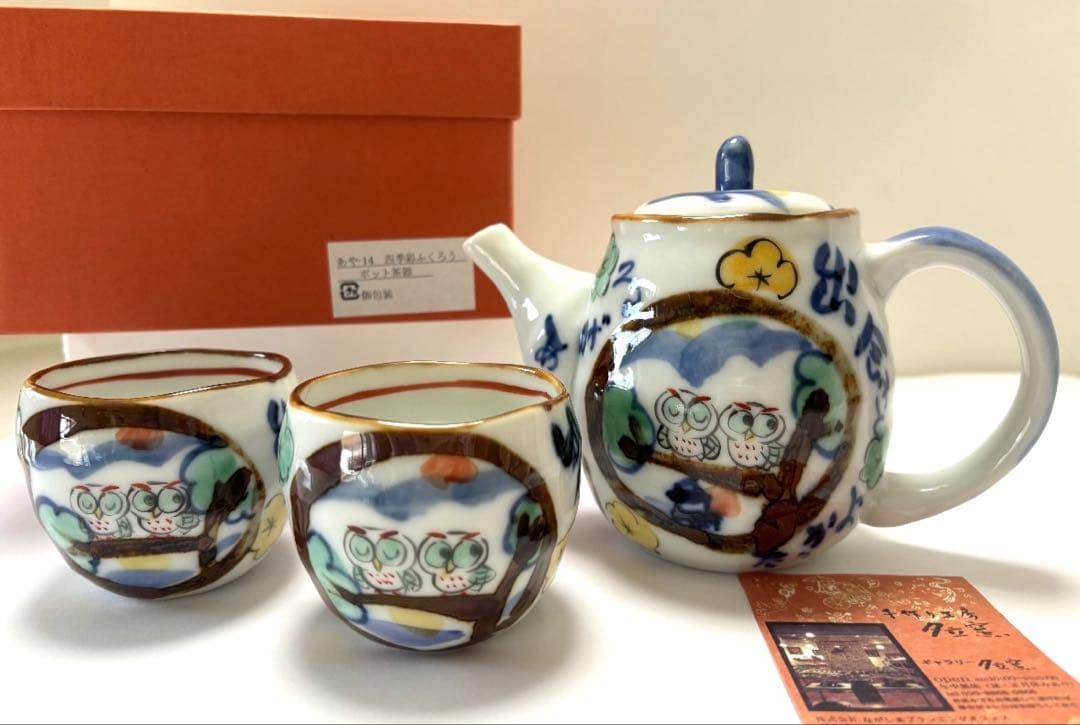 夕立窯　茶器　ふくろう　急須ポット　丸みが可愛い湯呑茶碗　未使用