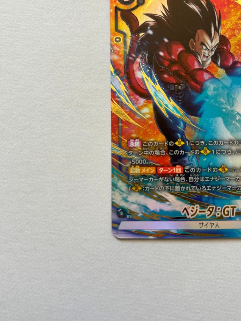 ドラゴンボールカードゲーム フュージョンワールド 孫悟空 ベジータGT パラレル