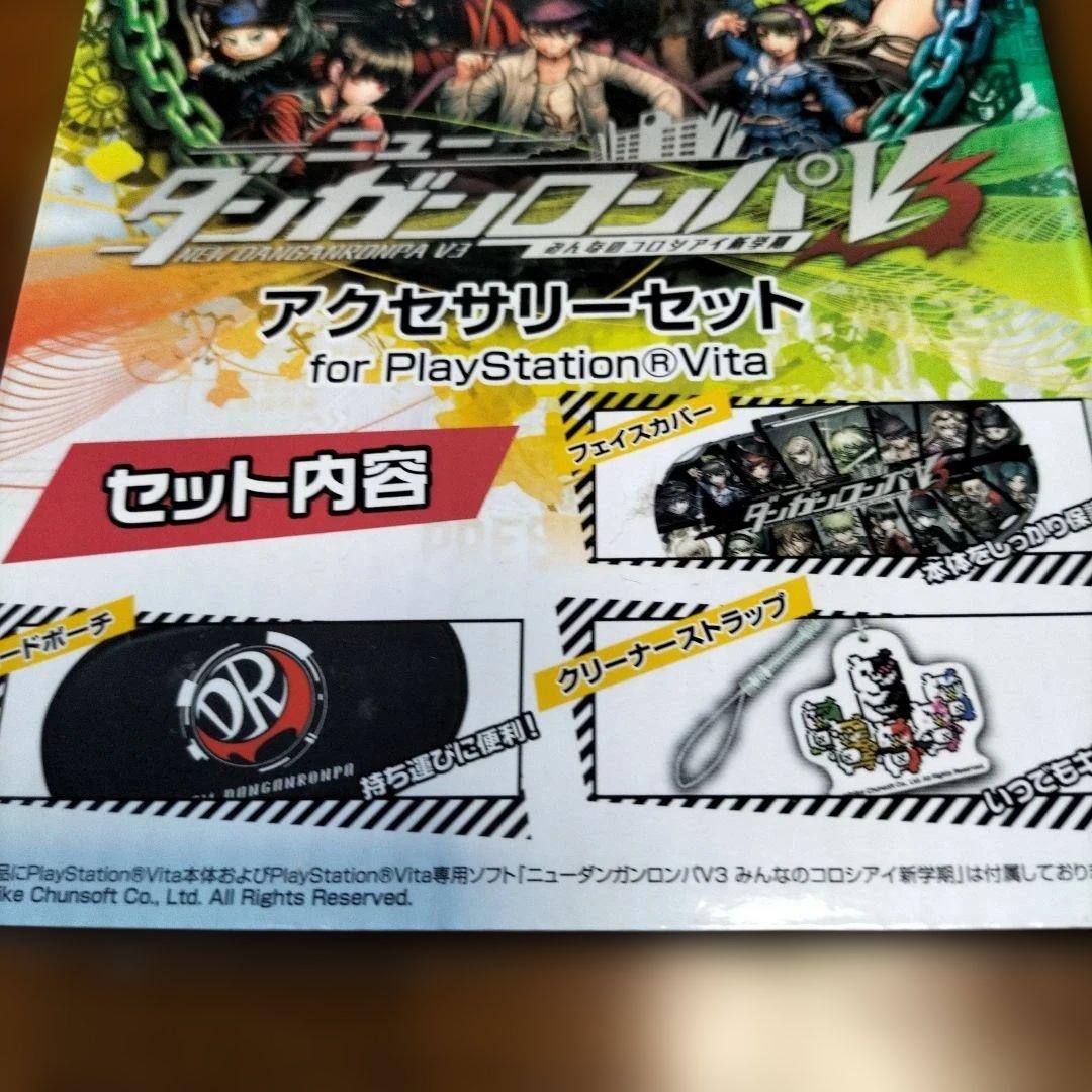 ニューダンガンロンパV3 アクセサリーセット