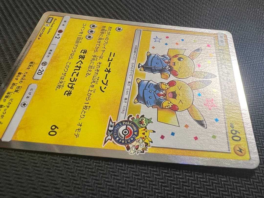 漫才ごっこピカチュウ PROMO SM-Pプロモカード 407/SM-P