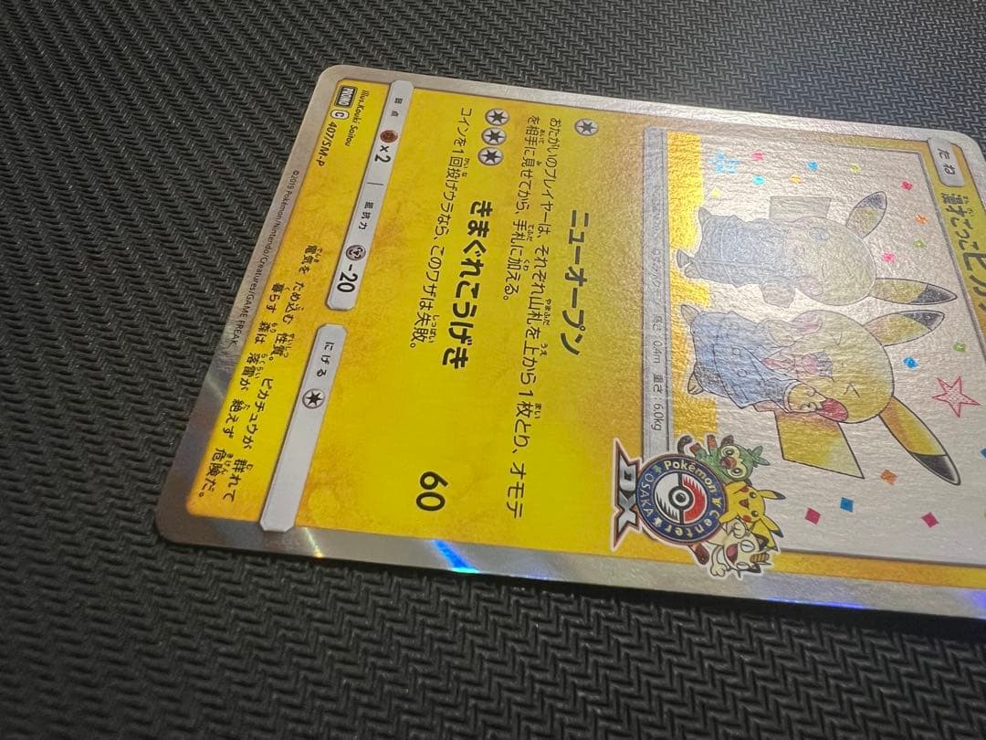 漫才ごっこピカチュウ PROMO SM-Pプロモカード 407/SM-P